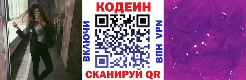 купить цена маркетплейс какой сайт Кодеин Purple Drank Холм